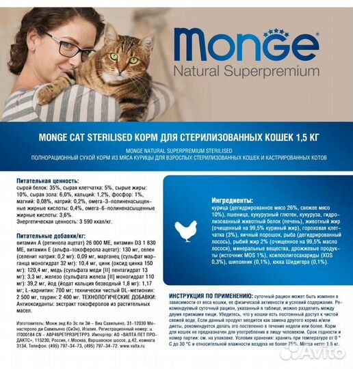 Сухой корм для кошек Монж Monge