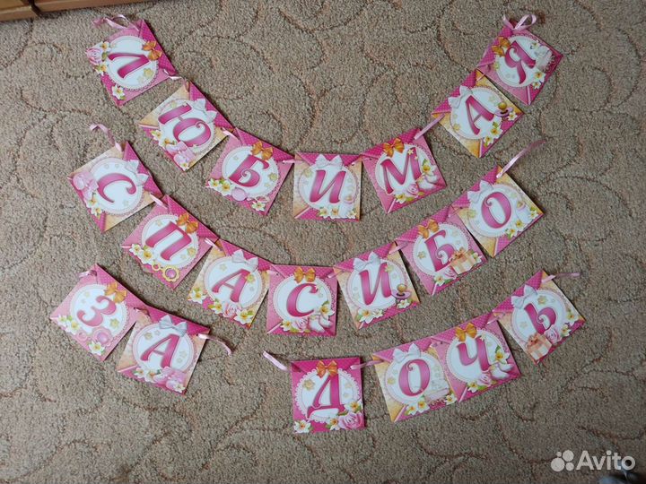 Гирлянда на выписку