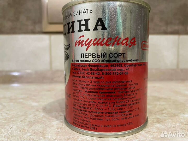 Говядина тушеная 338 грамм