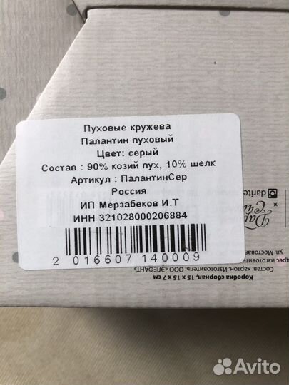 Палантин пуховый