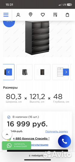 Мальта комод IKEA 4+2 ящика