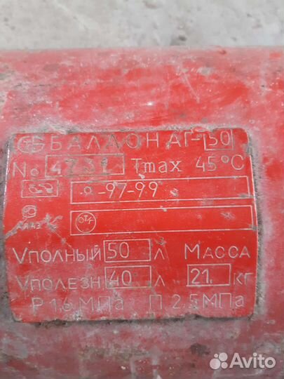 Газовый баллон бу 50 л