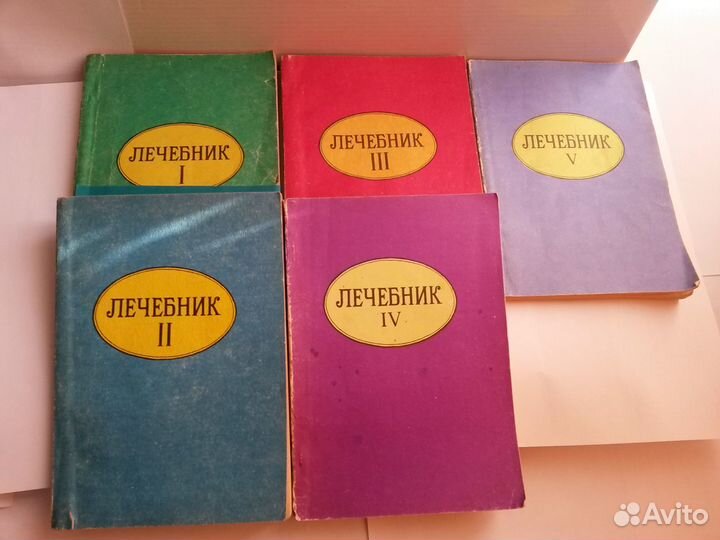 Книги-лечебники 5 книг, ав. Н.И.Година,1992-93г.г