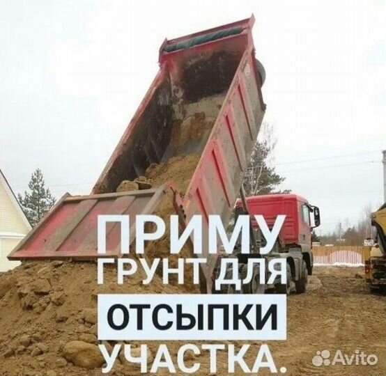 Приму грунт в Лежнево