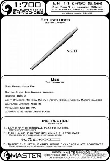 Дополнение к моделям master SM-700-058 1/700