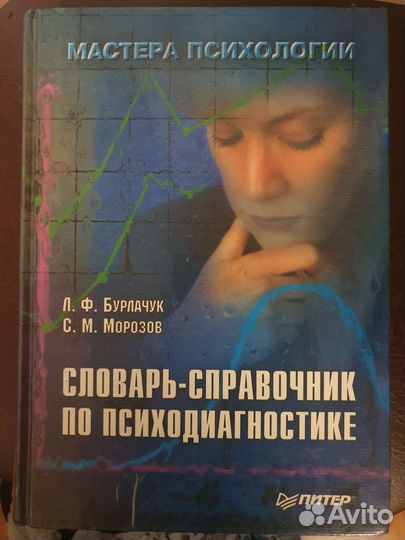 Бурлачук, Морозов 