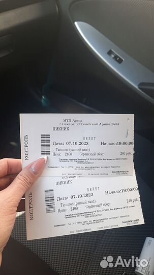 Билеты на концерт пикник