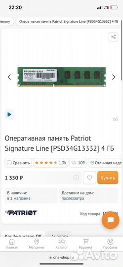 Оперативная память ddr3 4 gb
