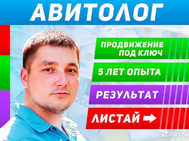 Авитолог. Услуги авитолога