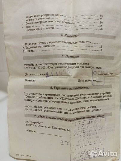 Бытовой водоочиститель 