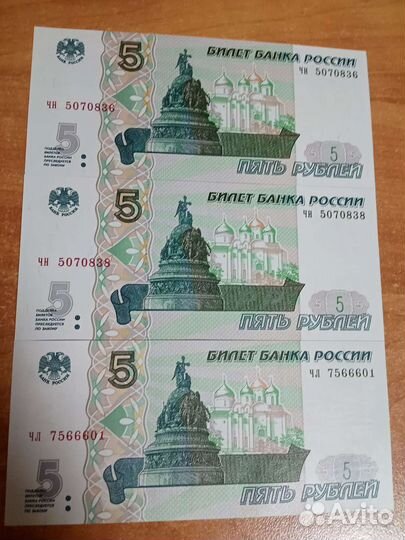 Банкнота 5 руб1997 года