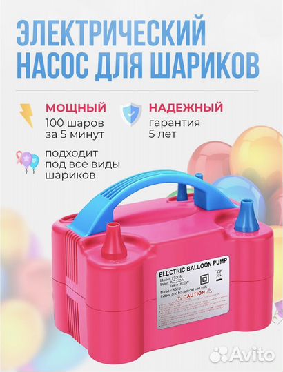 Насос для воздушных шаров электрический (аренда)