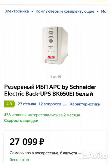 Ибп APC by Schneider Electric Back-UPS