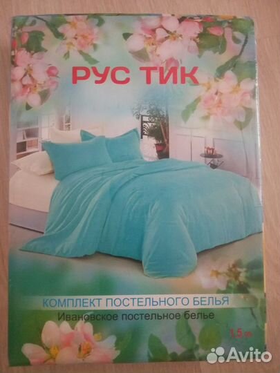 1,5 комплект постельного белья