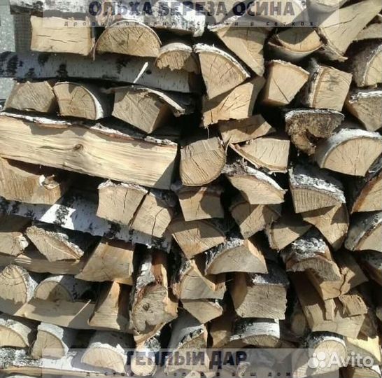 Дрова березовые осиновые ольховые