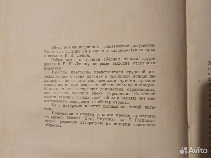 Письма трудящихся к В. И. Ленину