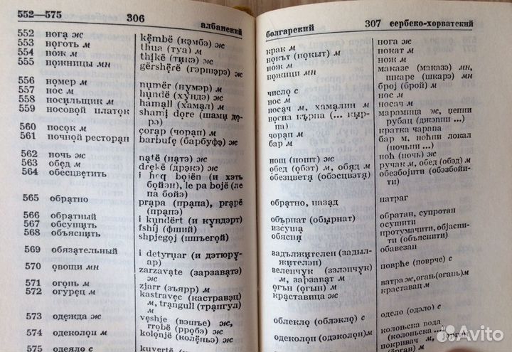 Разговорник карманный. Словарь. СССР