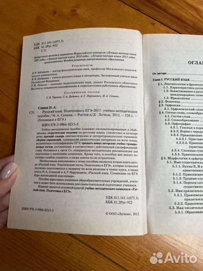 Подготовка к егэ по русскому языку