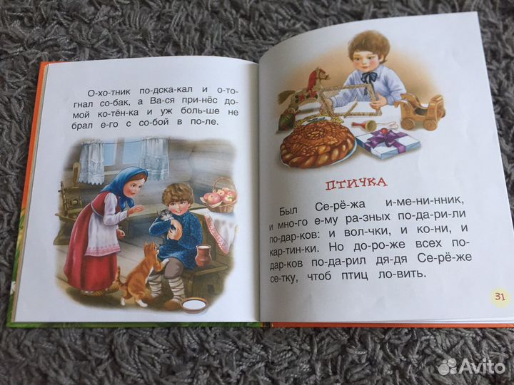 Книжка читаем по слогам для первого чтения