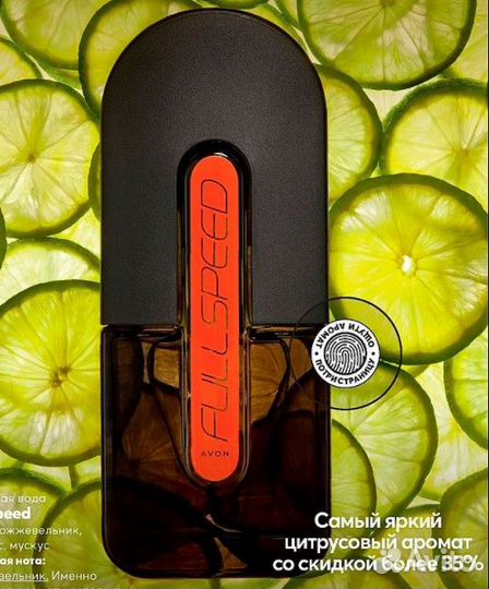 Эйвон avon Full speed (фулспид)