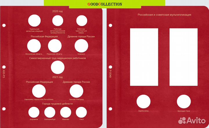 Альбом для юбилейных монет РФ Том III (2019-2023гг