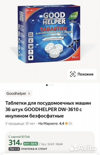 Таблетки для ПМ goodhelper 36 штук