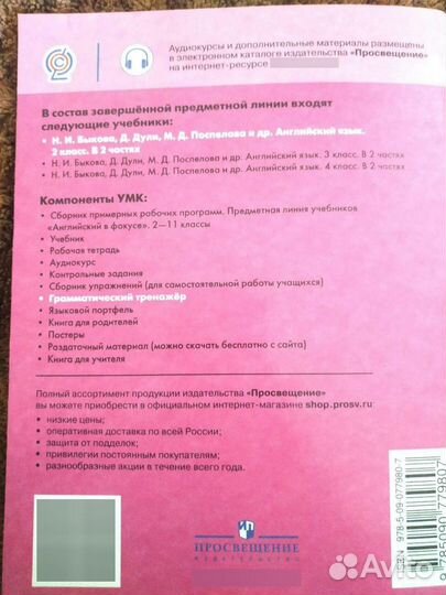 Грамматический тренажёр по английскому языку, 2 кл