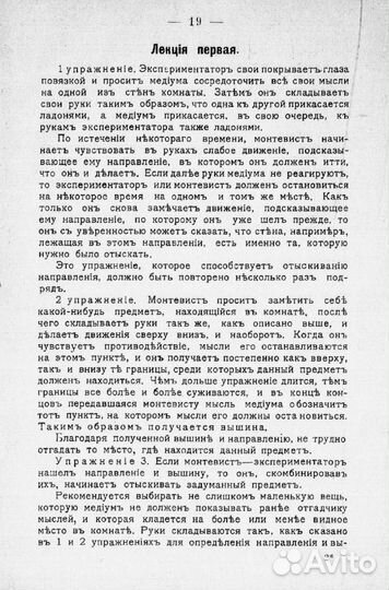 Искусство читать мысли 1907