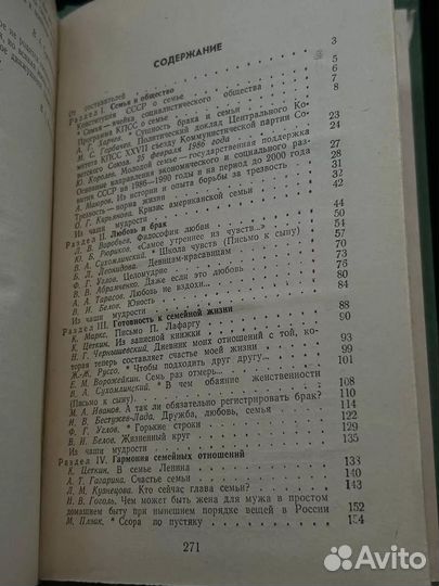 Хрестоматия по этике и психологии семейной жизни