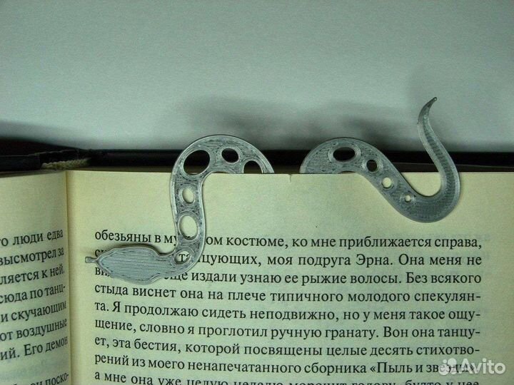 Змейка-закладка