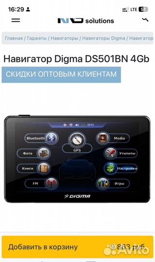 Навигатор Digma