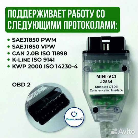 Автосканер Mini VCI ( J2534 чип FT232RQ )