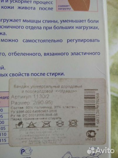 Бандаж универсальный для беременных