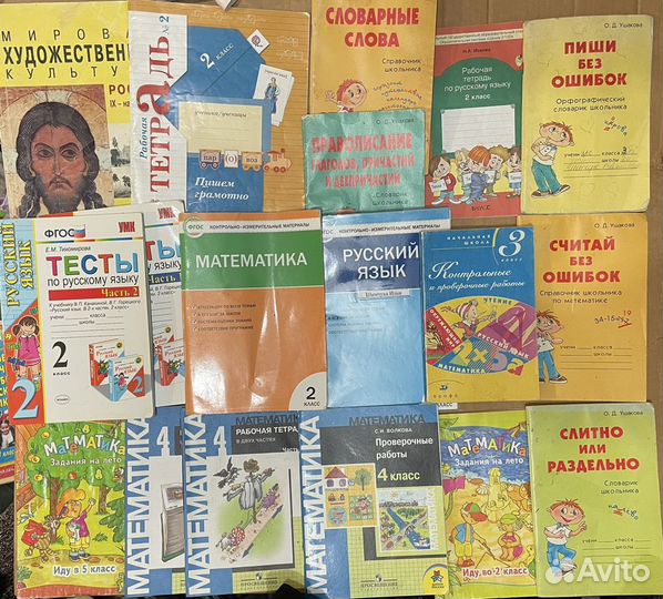 Учебные пособия для начальной школы