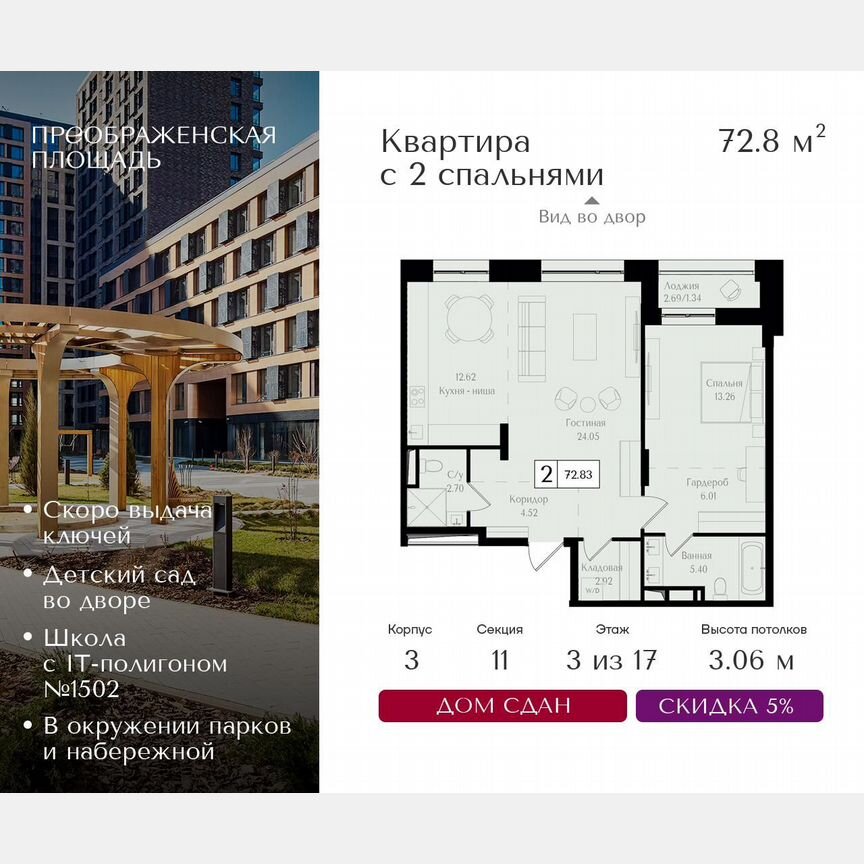 2-к. квартира, 72,8 м², 7/17 эт.