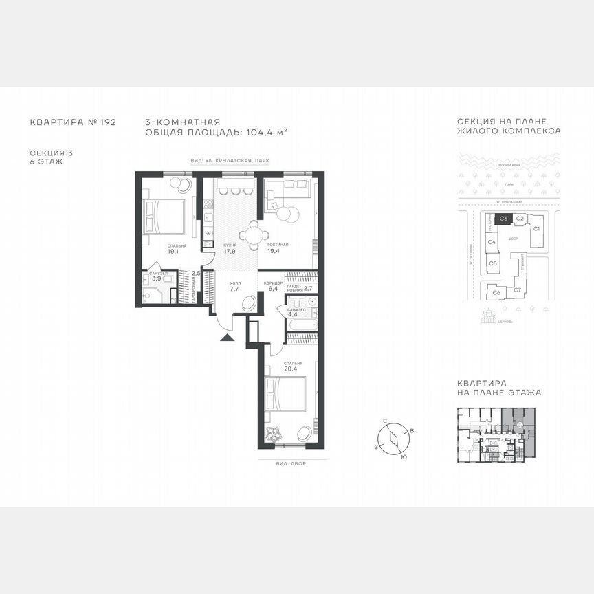 3-к. квартира, 104,4 м², 6/43 эт.
