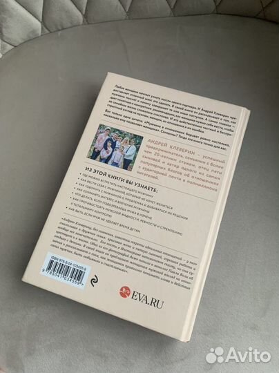 Книга. Клеверин