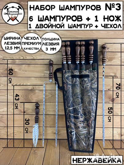 Набор шампуров в чехле