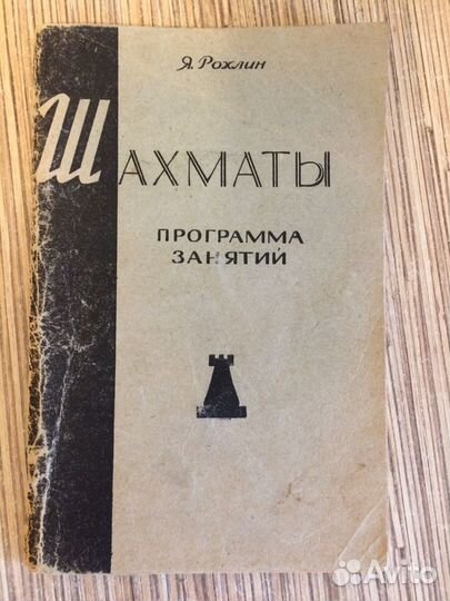 Шахматные книги, метадические руководства