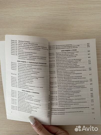 Справочник для подготовки к ЕГЭ по обществознанию