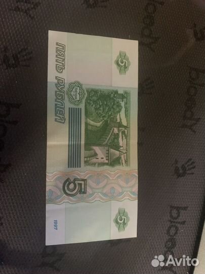 5 рублей 1997 года