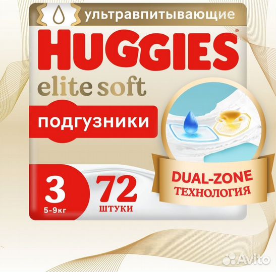 Подгузник Huggies Elite Soft 3(5-9кг),72шт