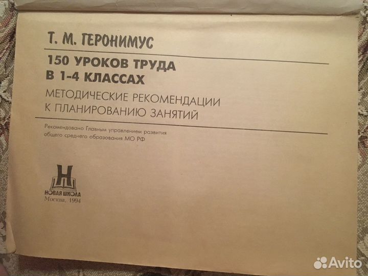 Поурочные разработки по технологии 1-4 класс