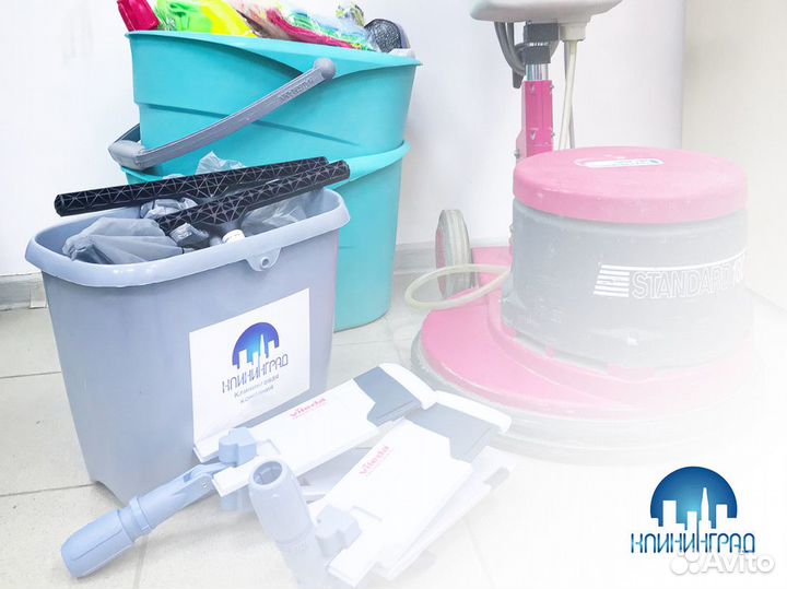 Готовый бизнес клининговых услуг- «клининград»