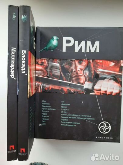 Книги этногенез