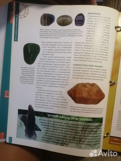 Коллекция журналов энергия камней