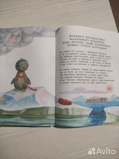 Книга для малышей Вежливый слон