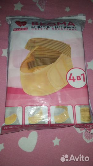 Бандаж для беременных