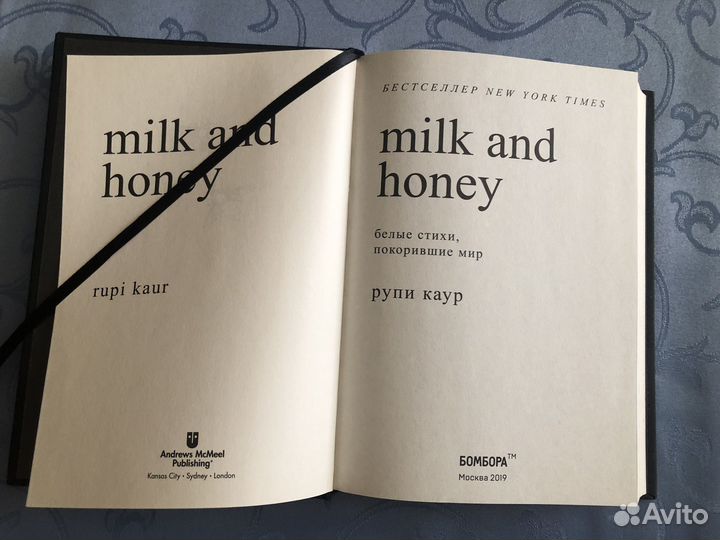 Milk AND honey. рупи каур