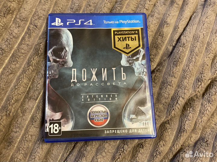 Дожить до рассвета ps4